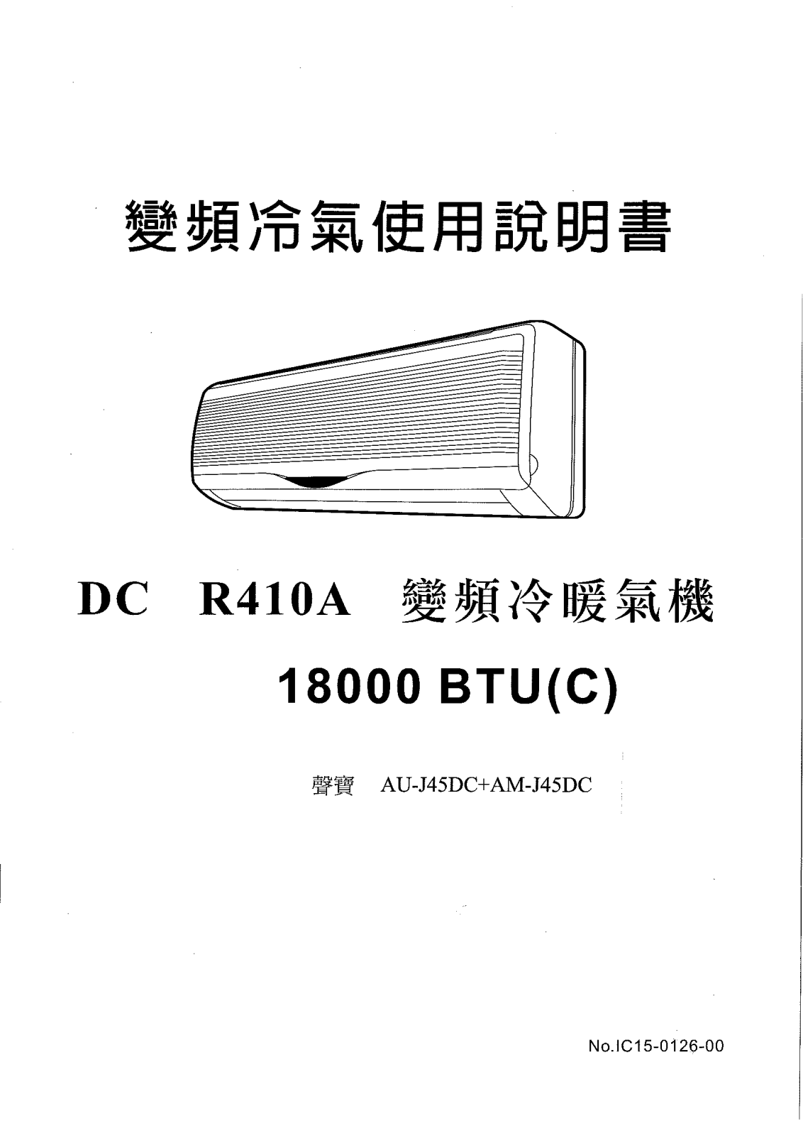 SAMPO AU-J45DC User Manual