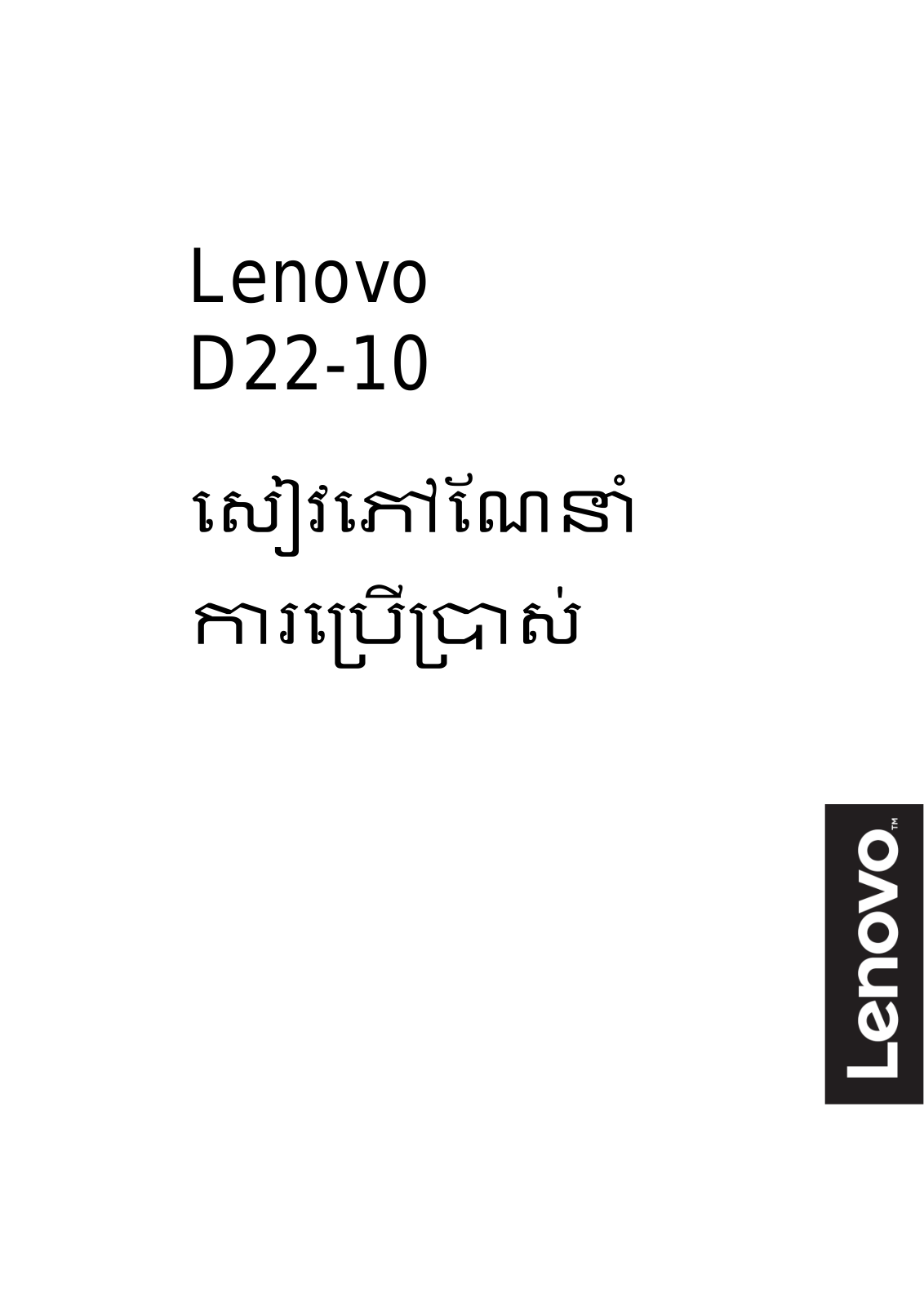 Lenovo D22-10 User Guide