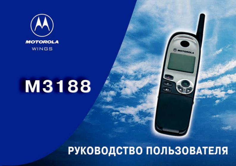 Motorola M3188 User Manual