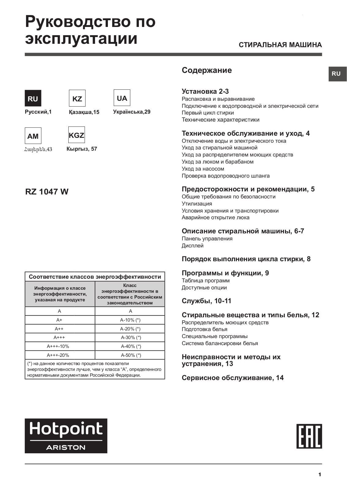 Hotpoint-Ariston RZ 1047 W User manual