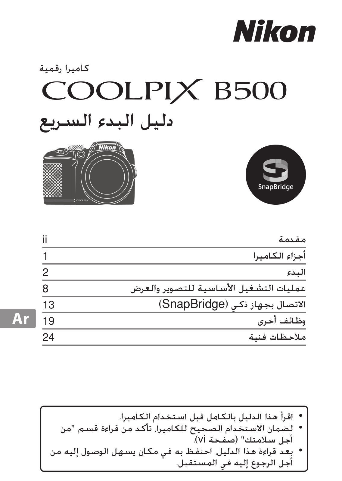 Nikon COOLPIX B500 Quick start guide