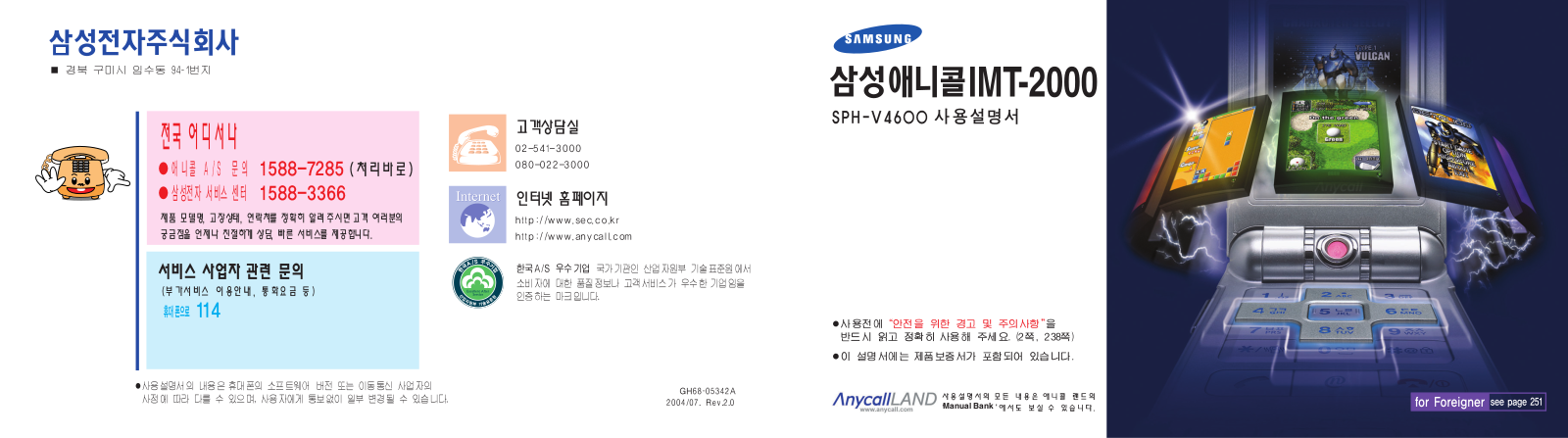 Samsung SPH-V4600 User Manual