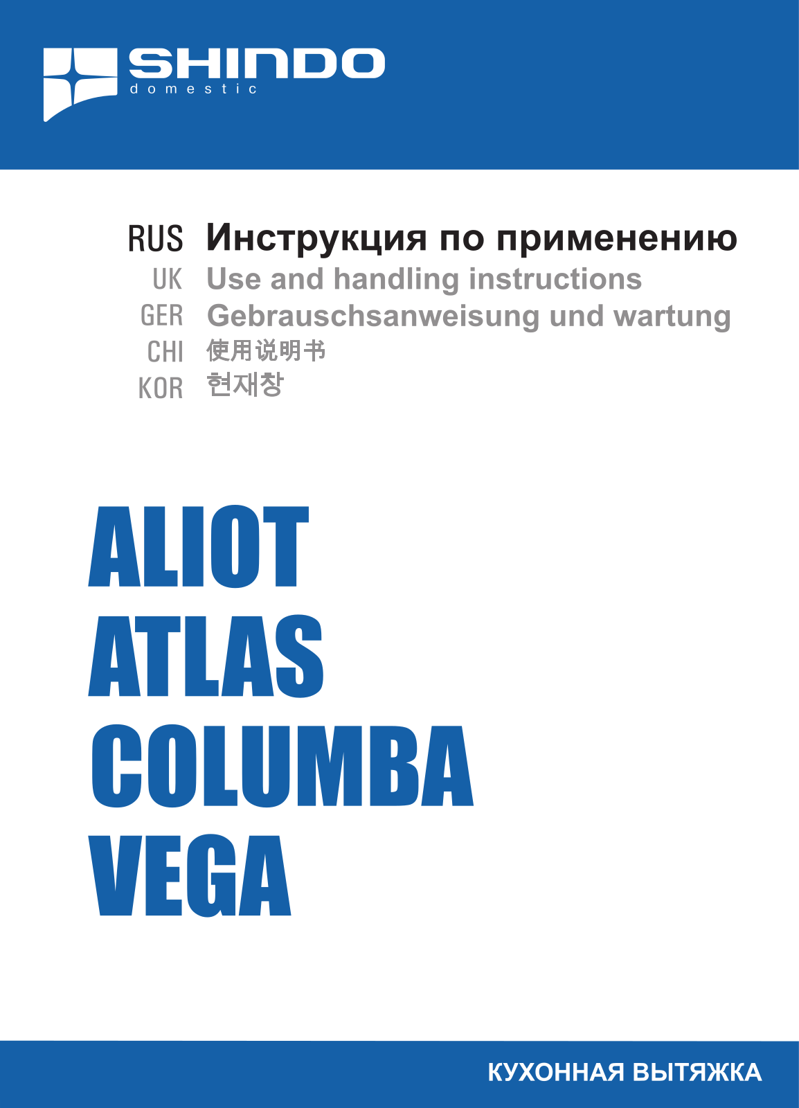 Shindo Aliot, Atlas, Columbia, Vega User Manual