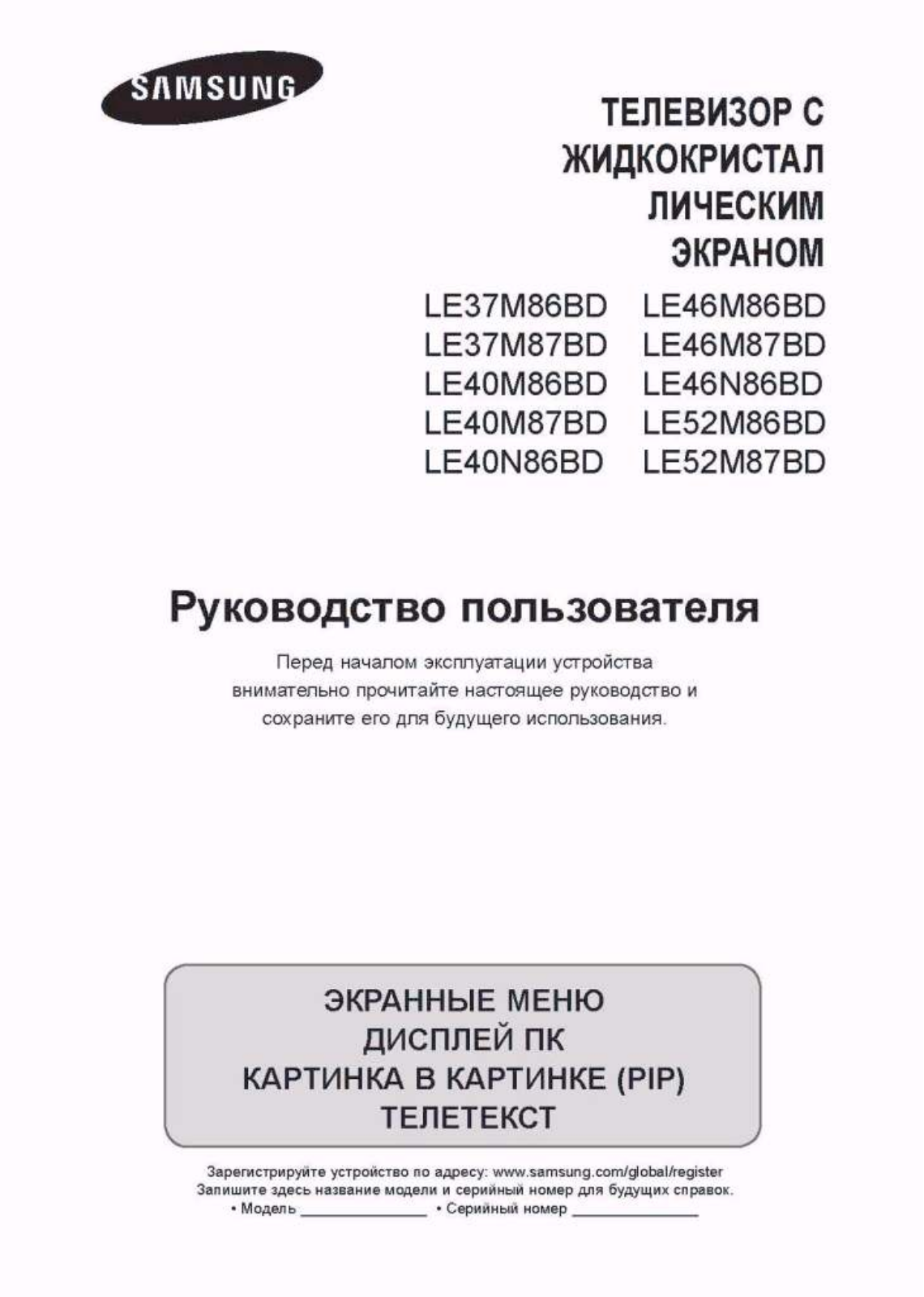 Samsung LE-52 M87 User Manual