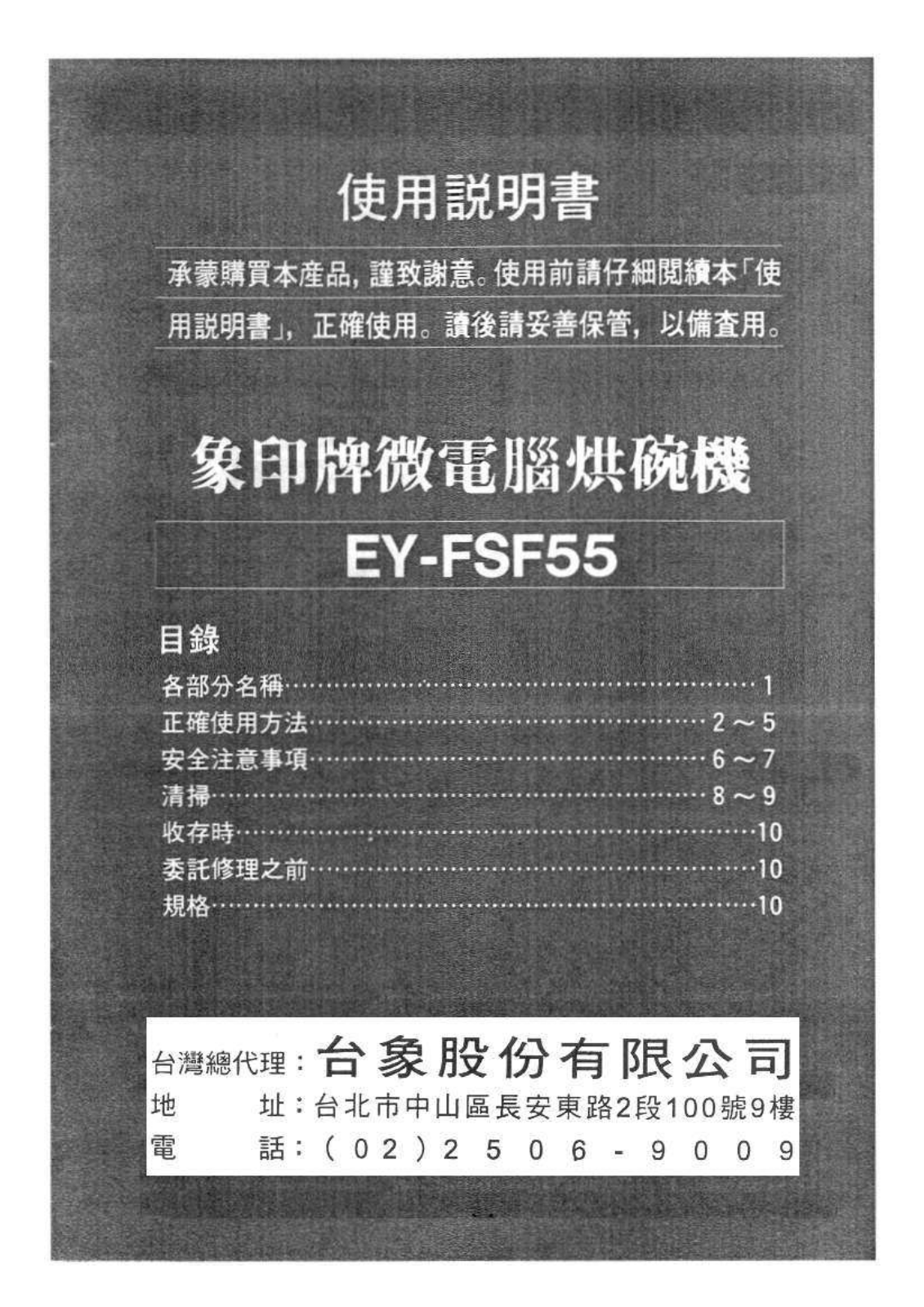 ZOJIRUSHI EY-FSF55 User Manual