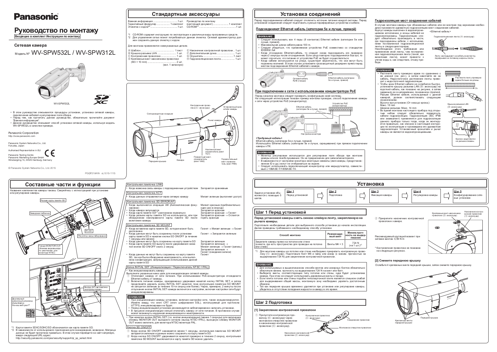 Panasonic WV-SPW532L, WV-SPW312L Installation Manual