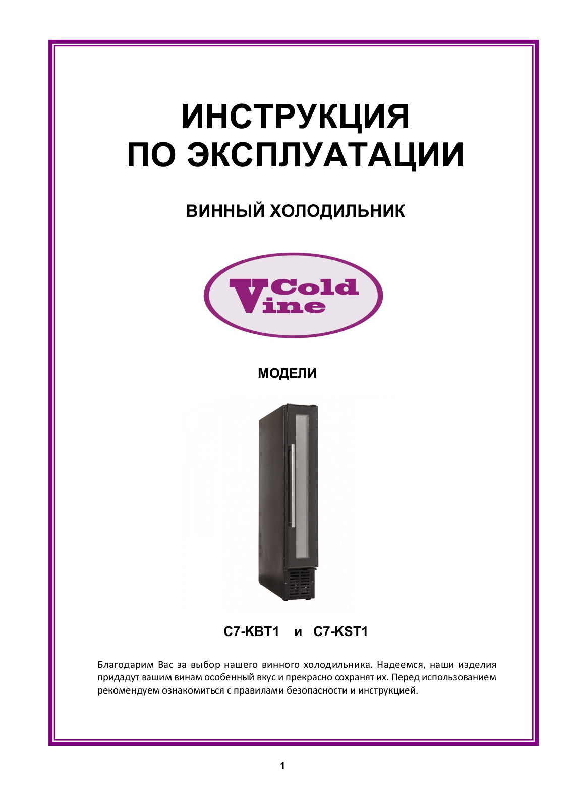 Cold Vine C7-KST1 User Manual - ManualMachine.com