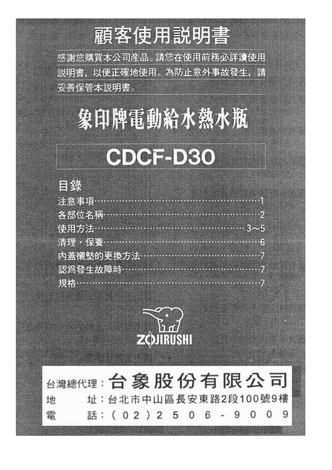 ZOJIRUSHI CDCF-D30 User Manual