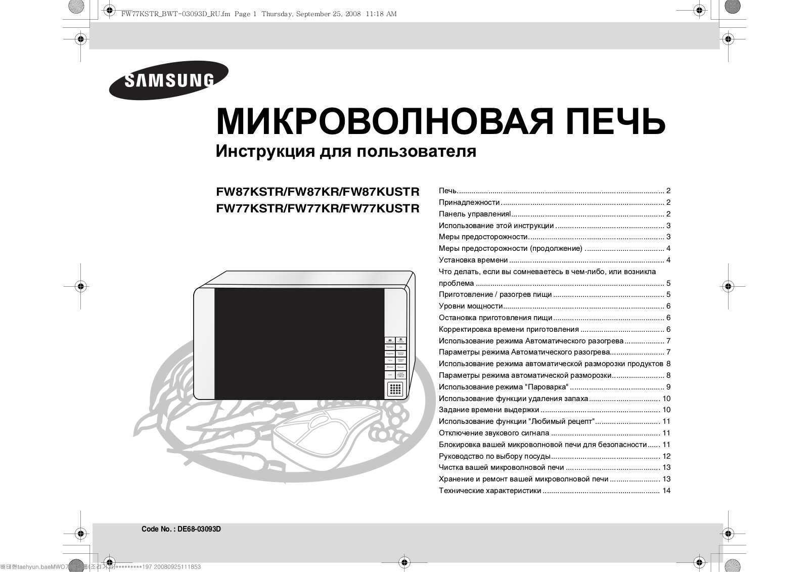 Samsung FW87KR, FW87KUSTR User manual