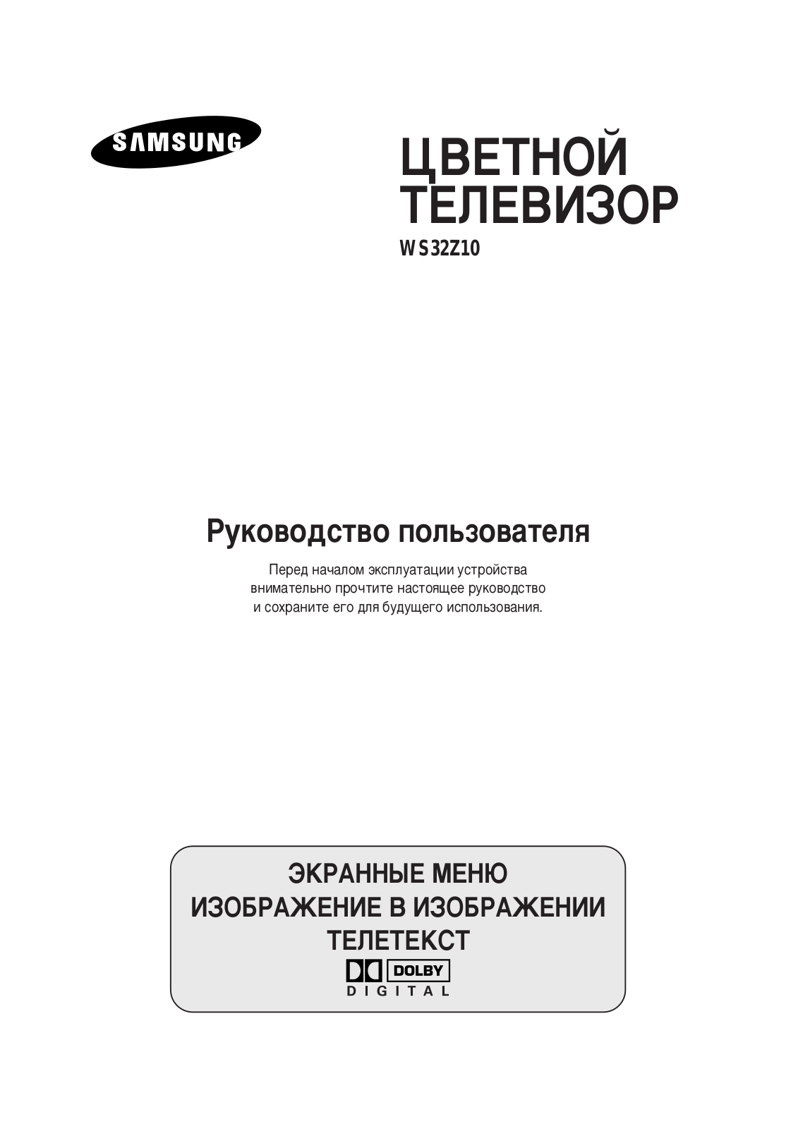 SAMSUNG WS-32Z10 HVTQ User Manual