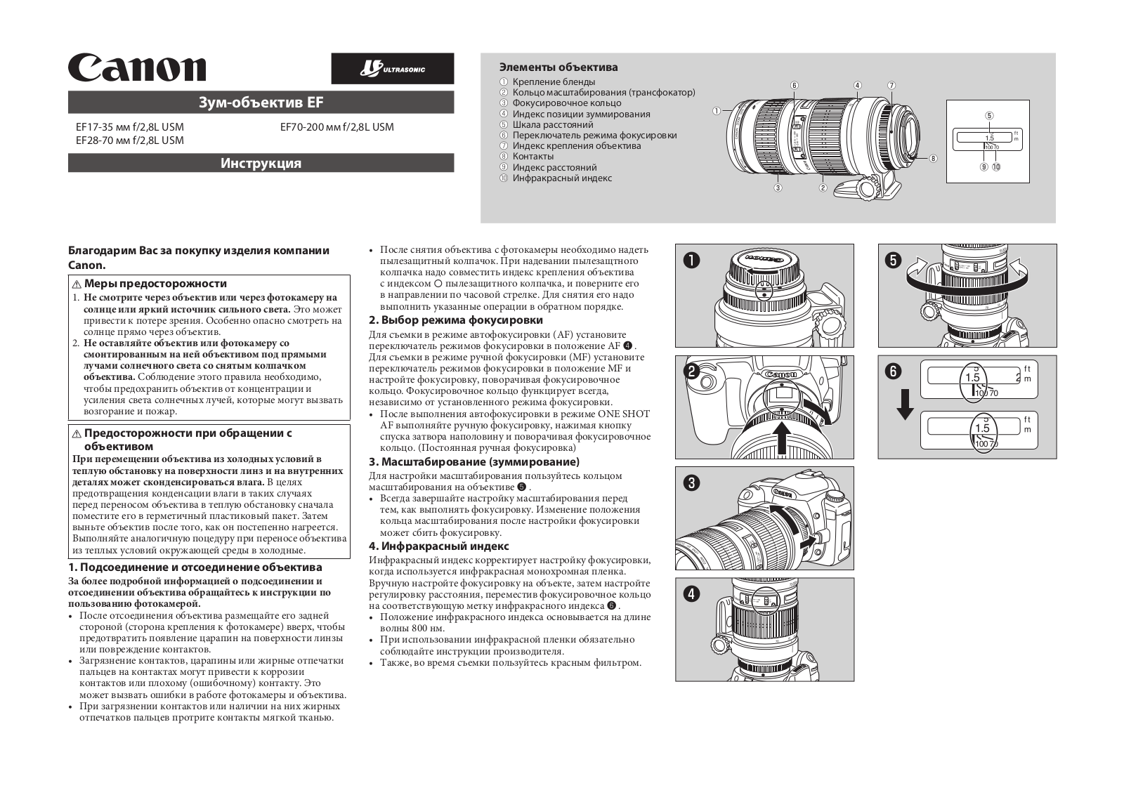 Canon EF 70-200mm f/2.8L USM User Manual