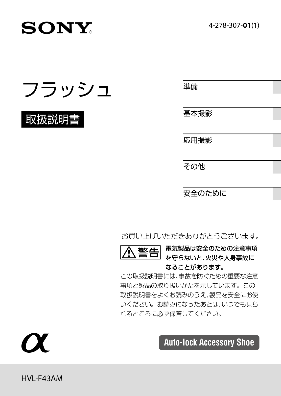 Sony HVL-F43AM User Manual