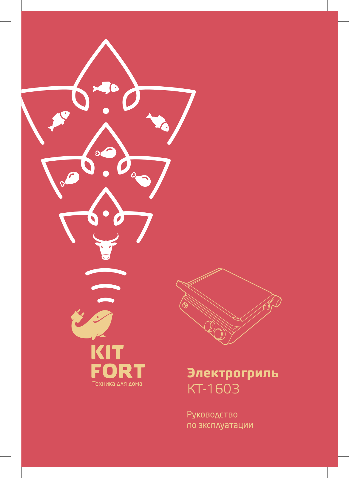 Kitfort КТ-1603 User Manual