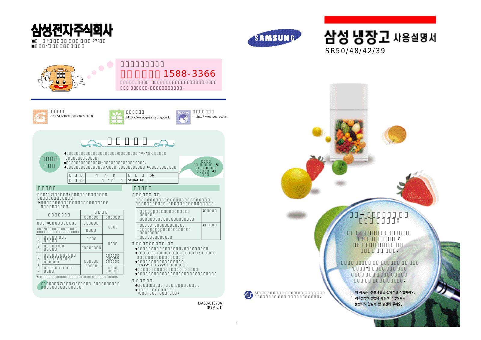 Samsung SR-411I, SR-391LC, SR-481IC, SR-411LC, SR-391IC User Manual