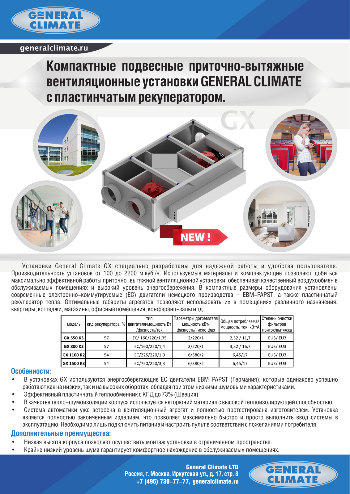 General Climate GX 550 K3, GX 800 K3, GX 1100 R2, GX 1500 K3 Datasheet