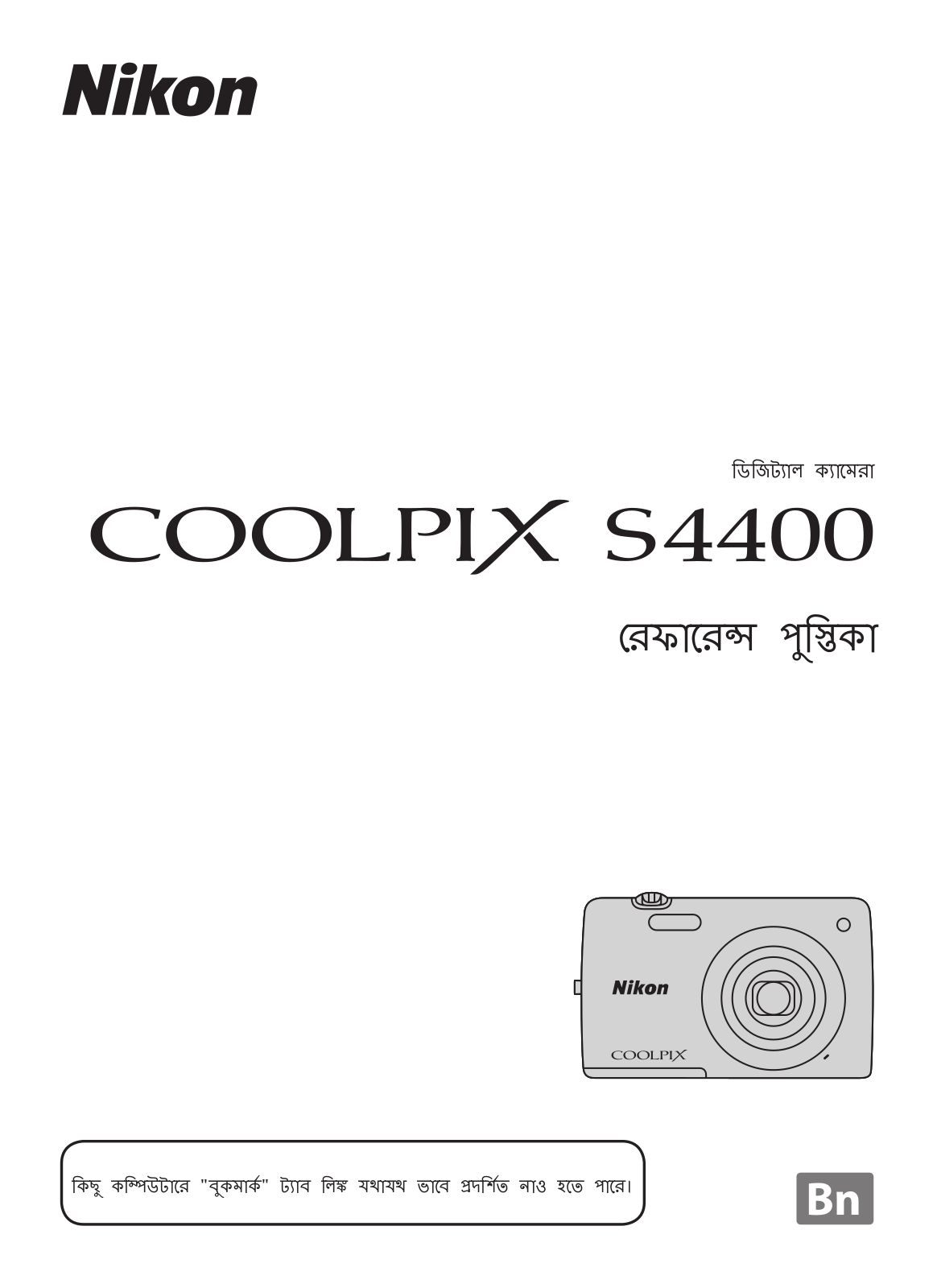 Nikon COOLPIX S4400 Reference Booklet (Complete Instructions)