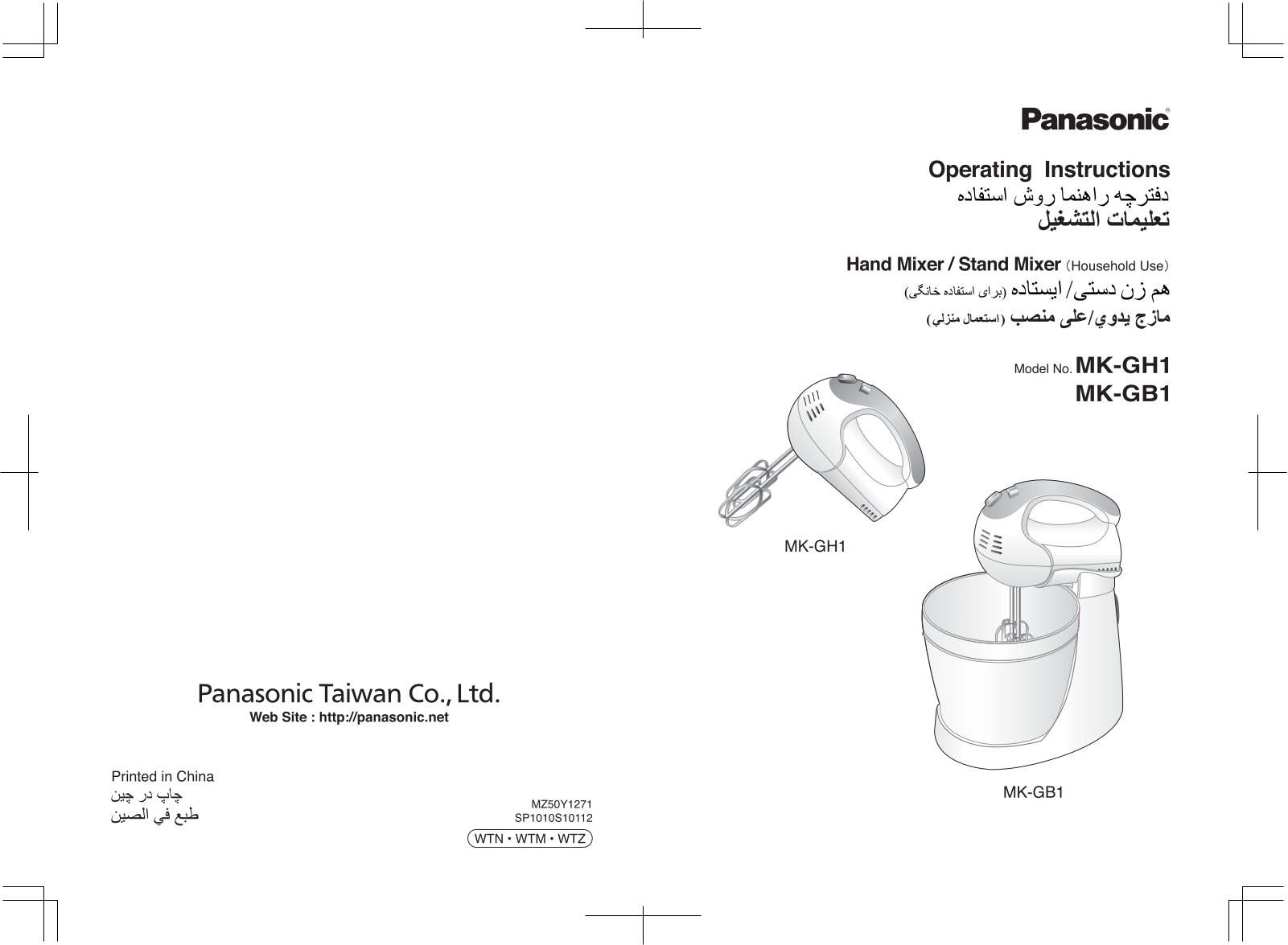 Panasonic MK-GB1, MK-GH1 User Manual