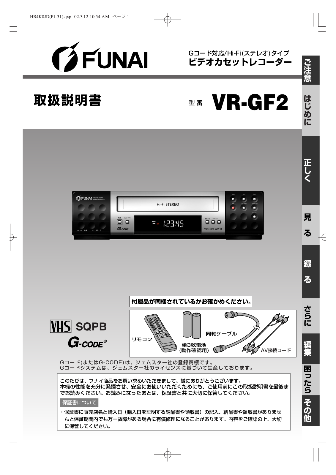 Funai VR-GF2 Owner's Manual