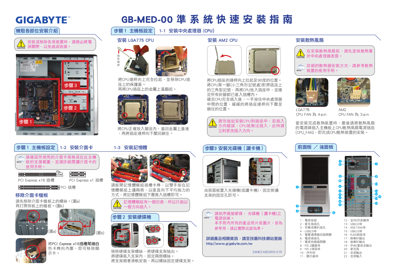 Gigabyte ME-D00 User Manual