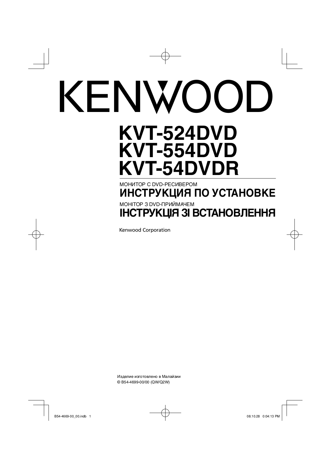 Kenwood KVT-554DVD, KVT-54DVDR User Manual