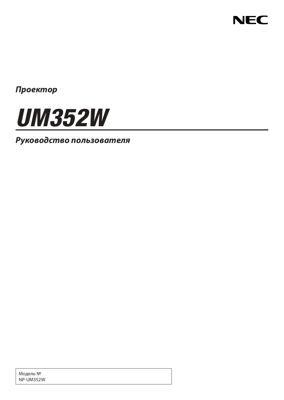 NEC UM352Wi User manual