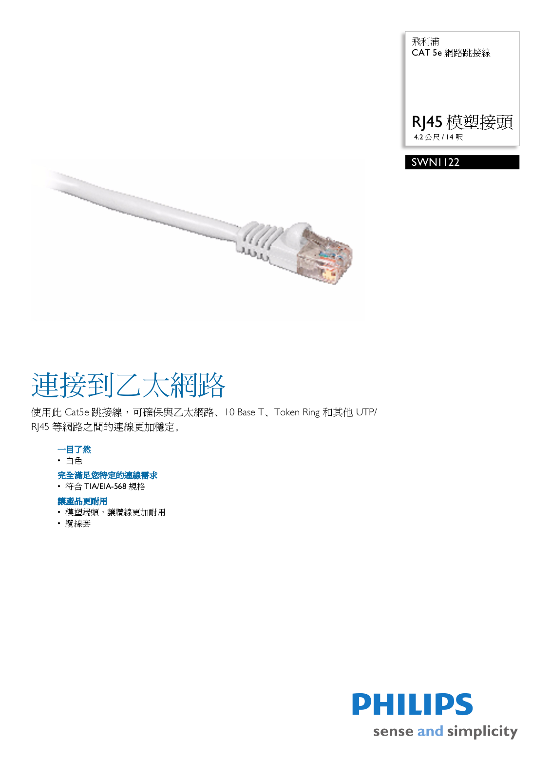 Philips SWN1122/97 Leaflet - ManualMachine.com