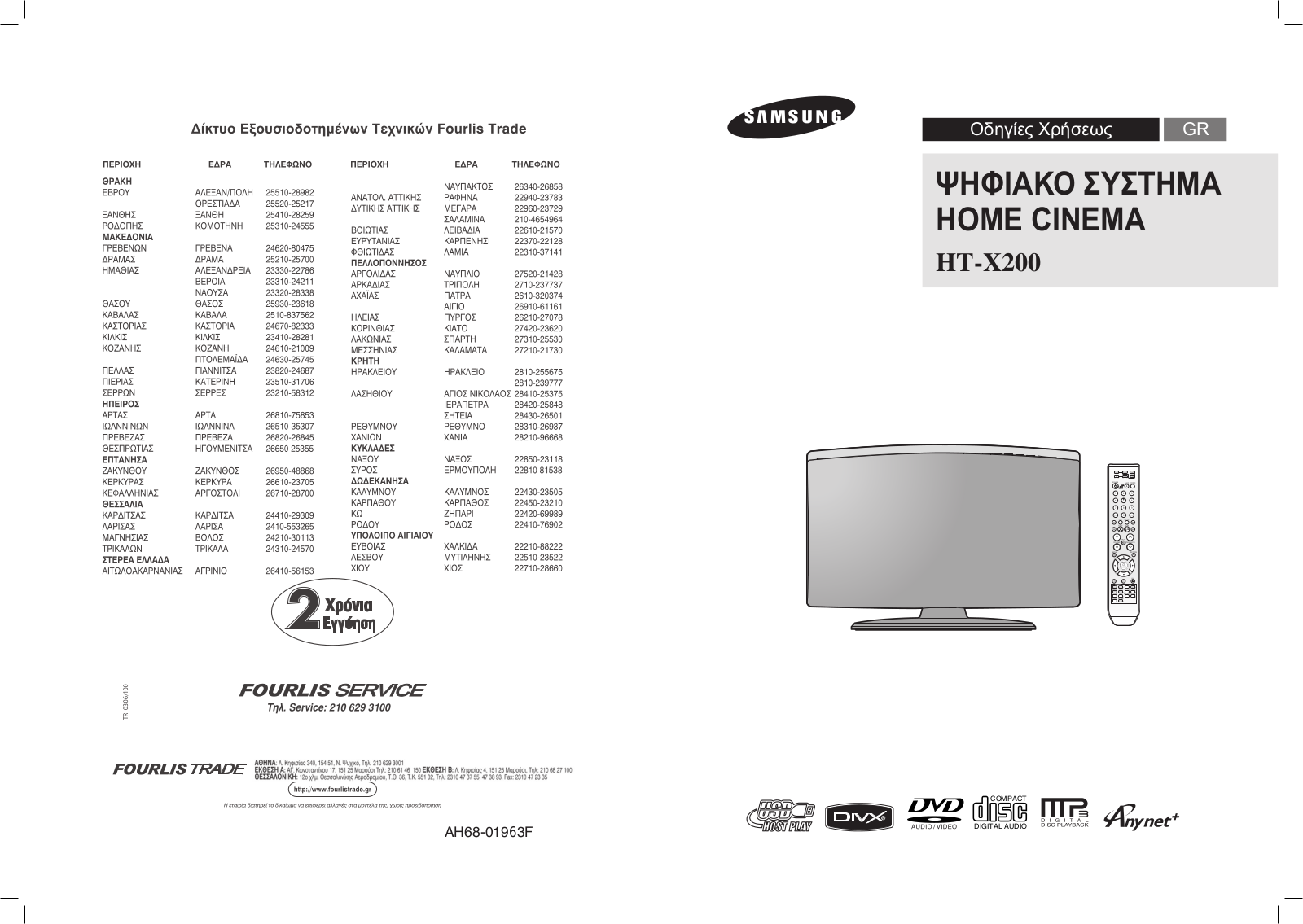 Samsung HT-X200R, HT-X200 User Manual