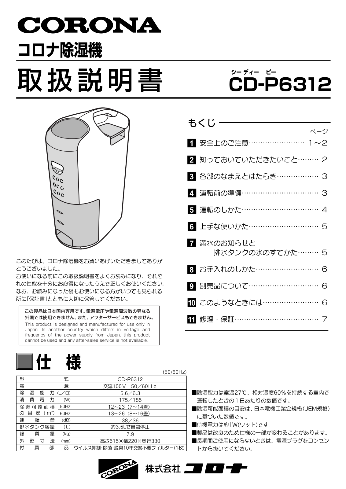 Corona CD-P6312 User guide