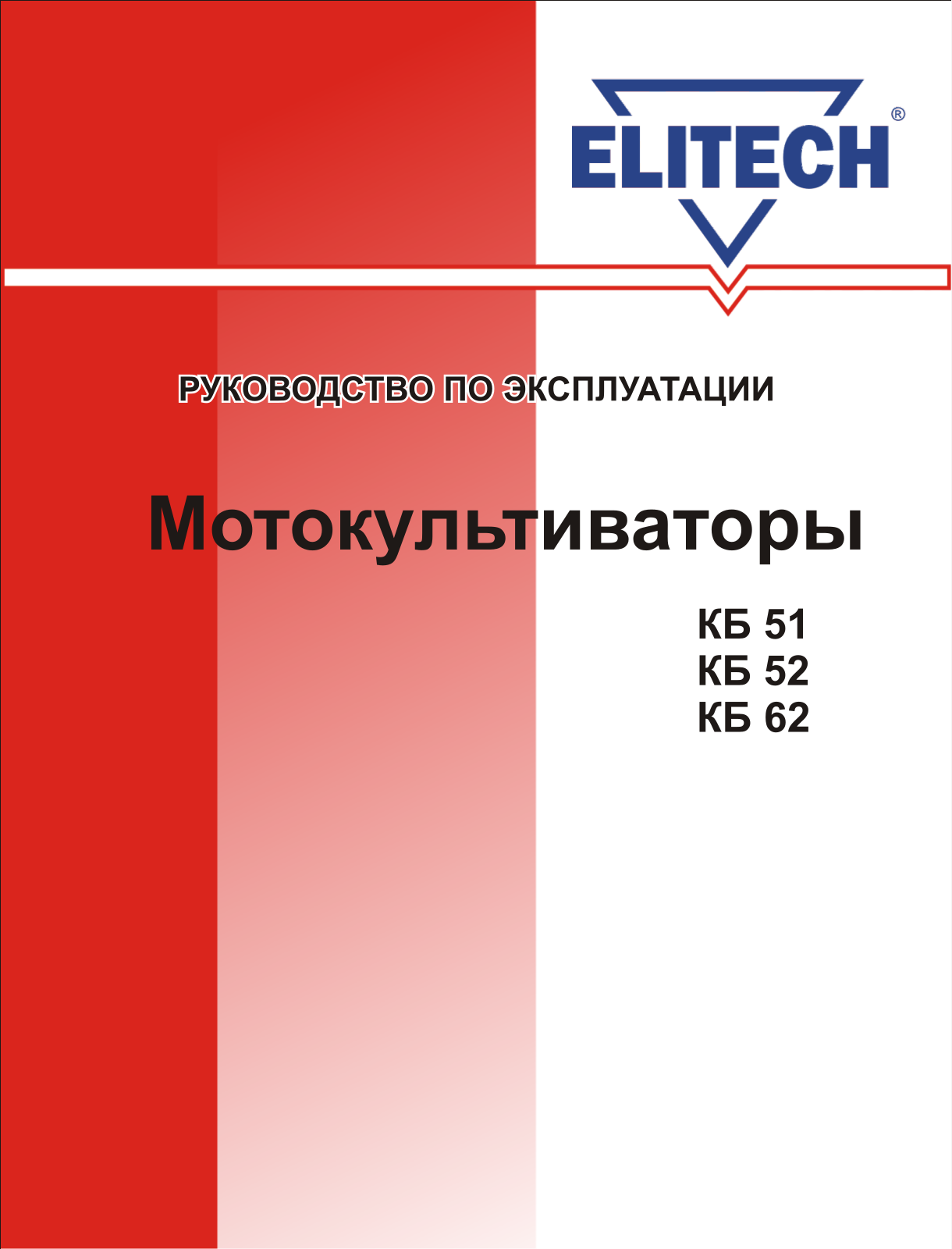 Elitech КБ 52 User Manual