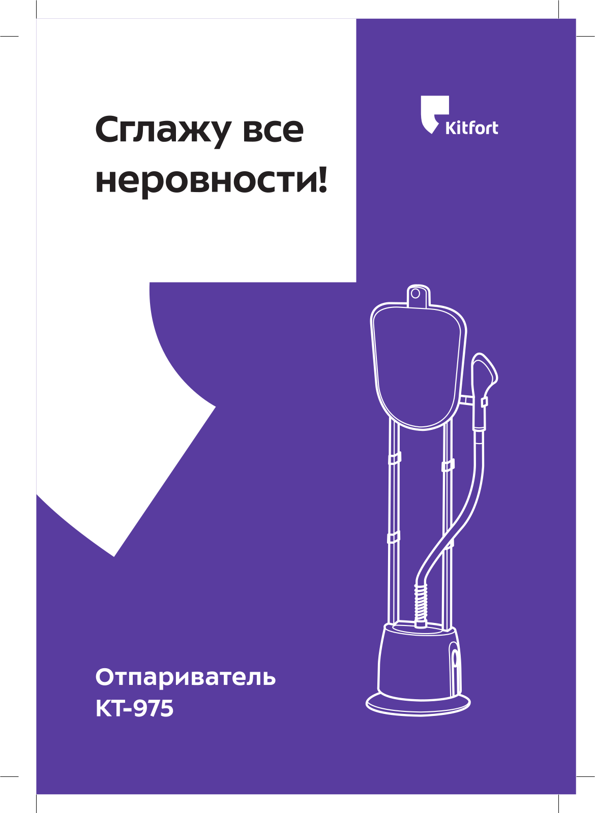 Kitfort КТ-975 User Manual