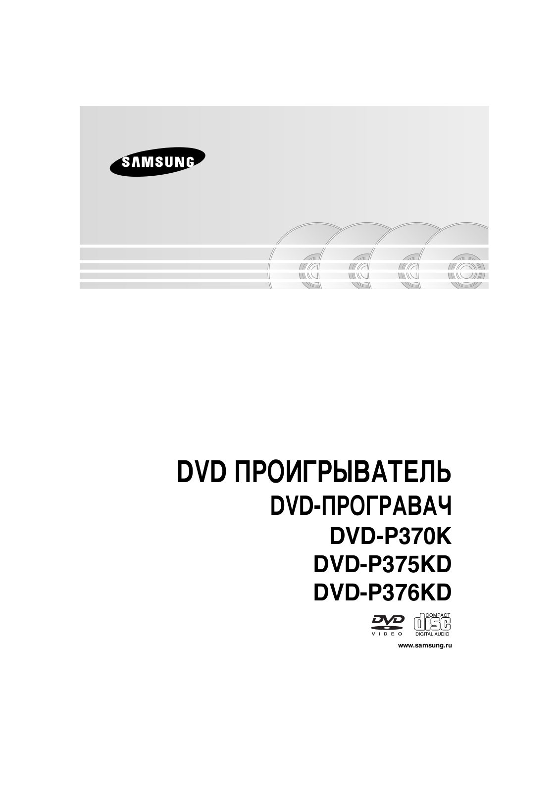 Samsung DVD-P375KD User Manual