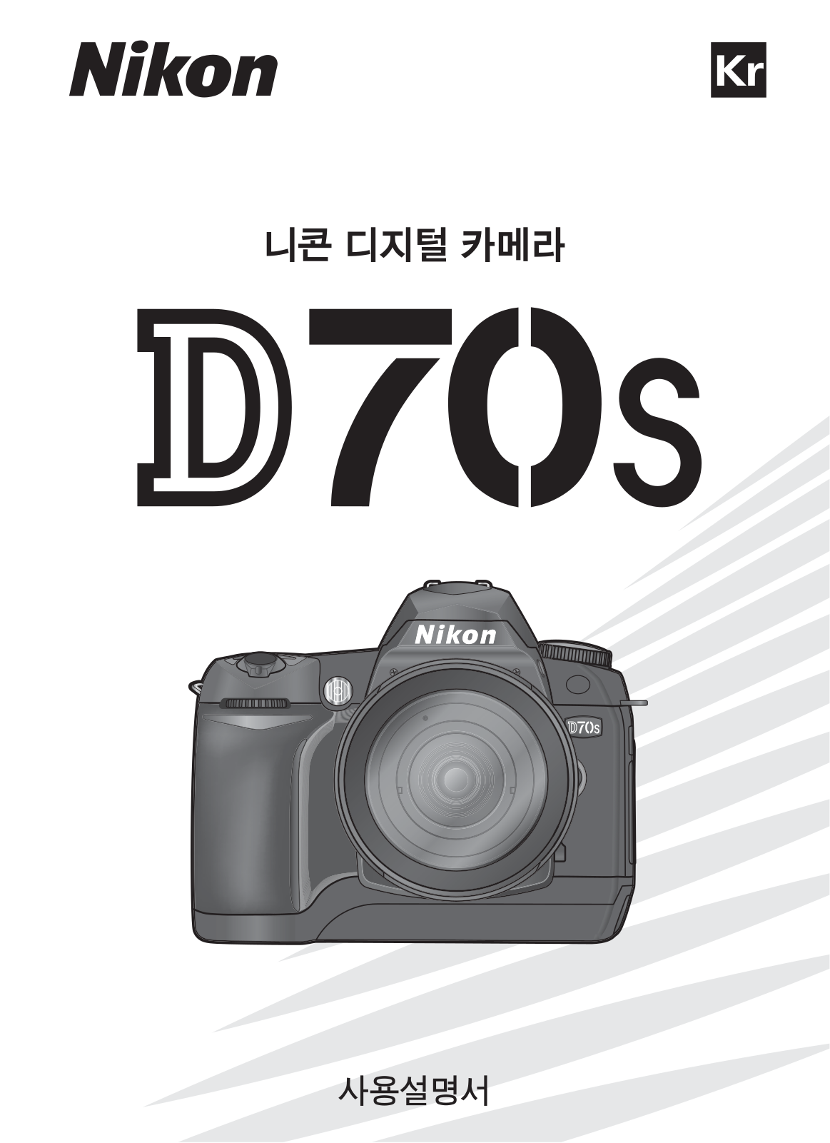 Nikon D70s User's Guide