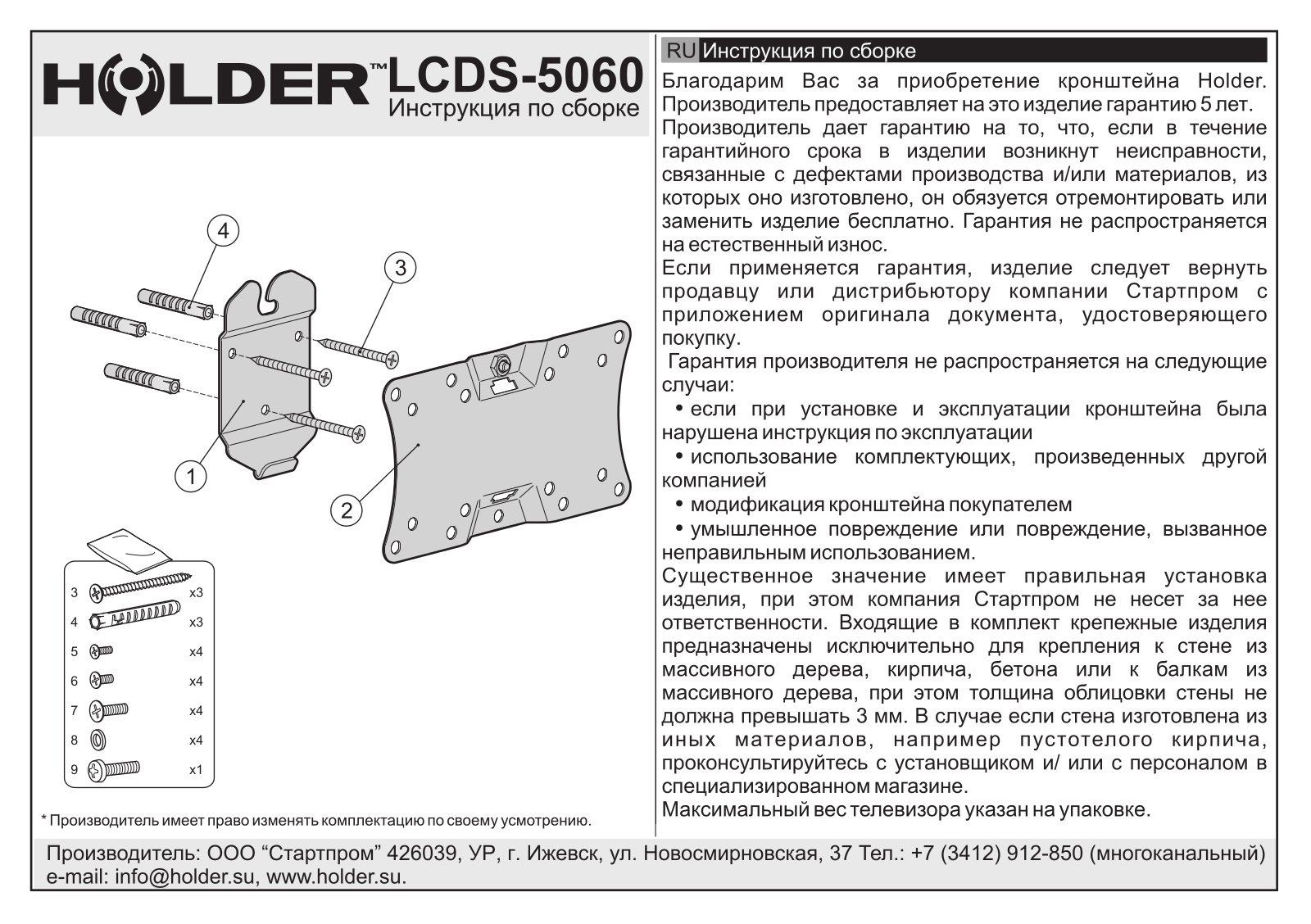 Holder LCDS-5060 User Manual