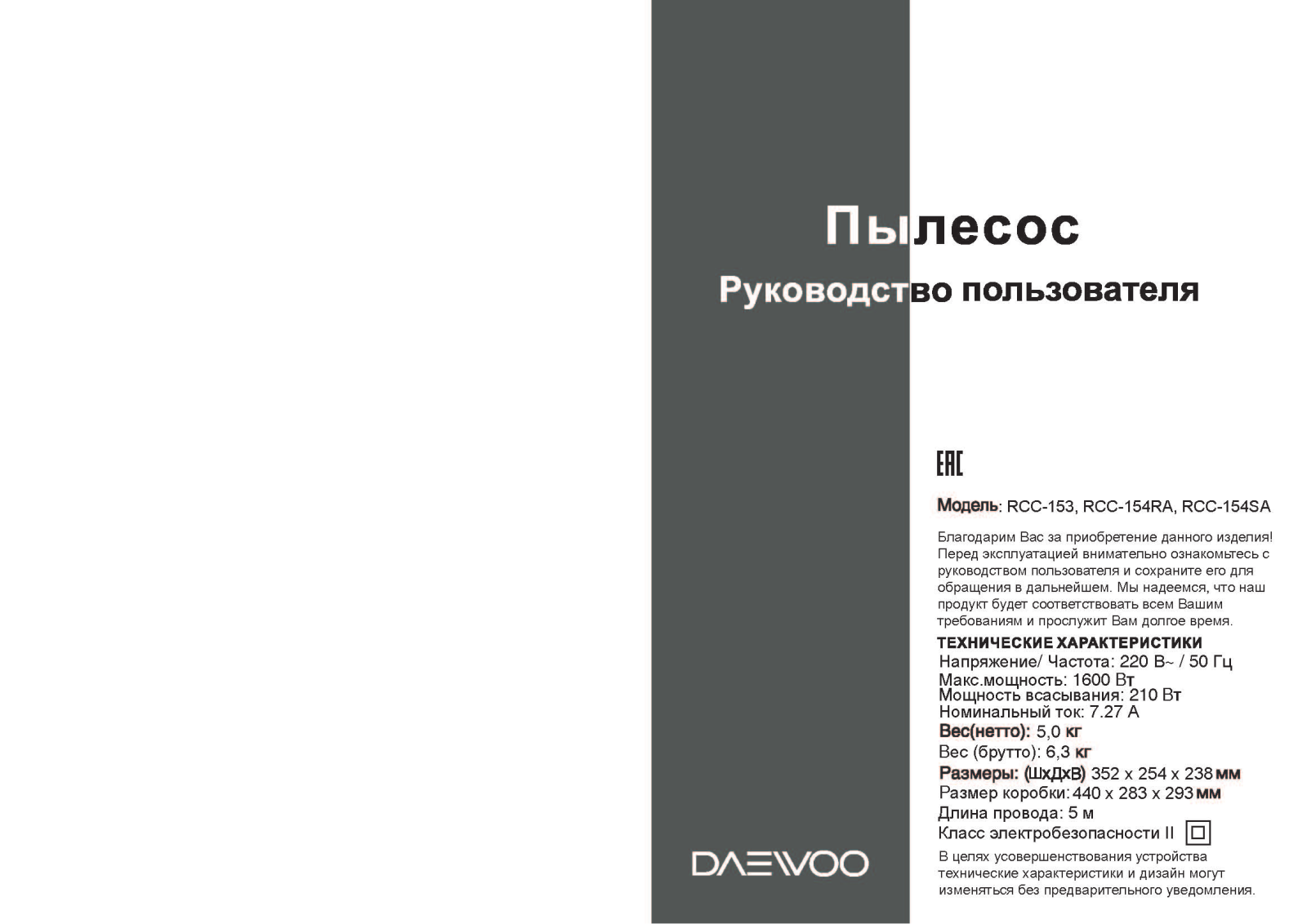 Daewoo RCC-154SA User Manual