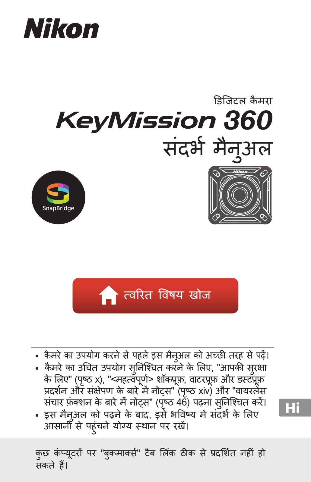 Nikon KeyMission 360 Reference Manual (Full Instructions)