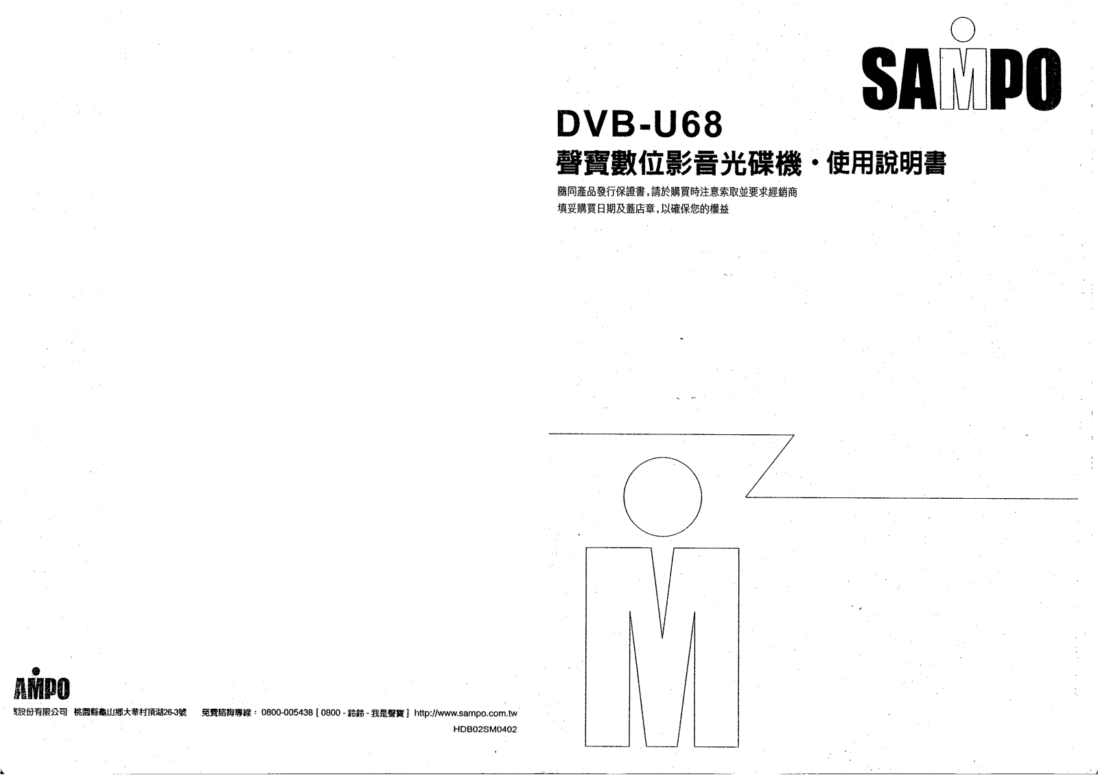 SASMPO DV-U68 User Manual