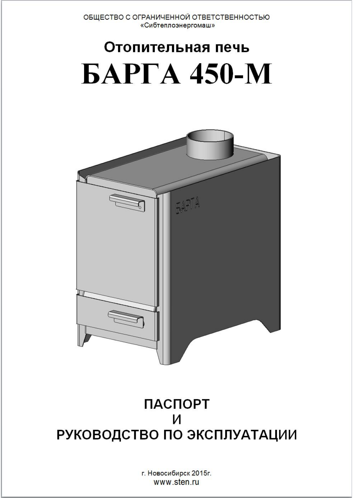 Стэн Барга-450М User Manual