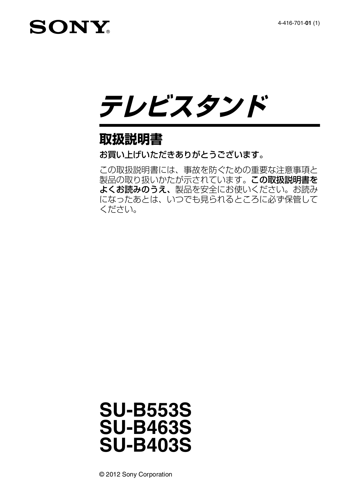 Sony SU-B553S, SU-B463S User Manual