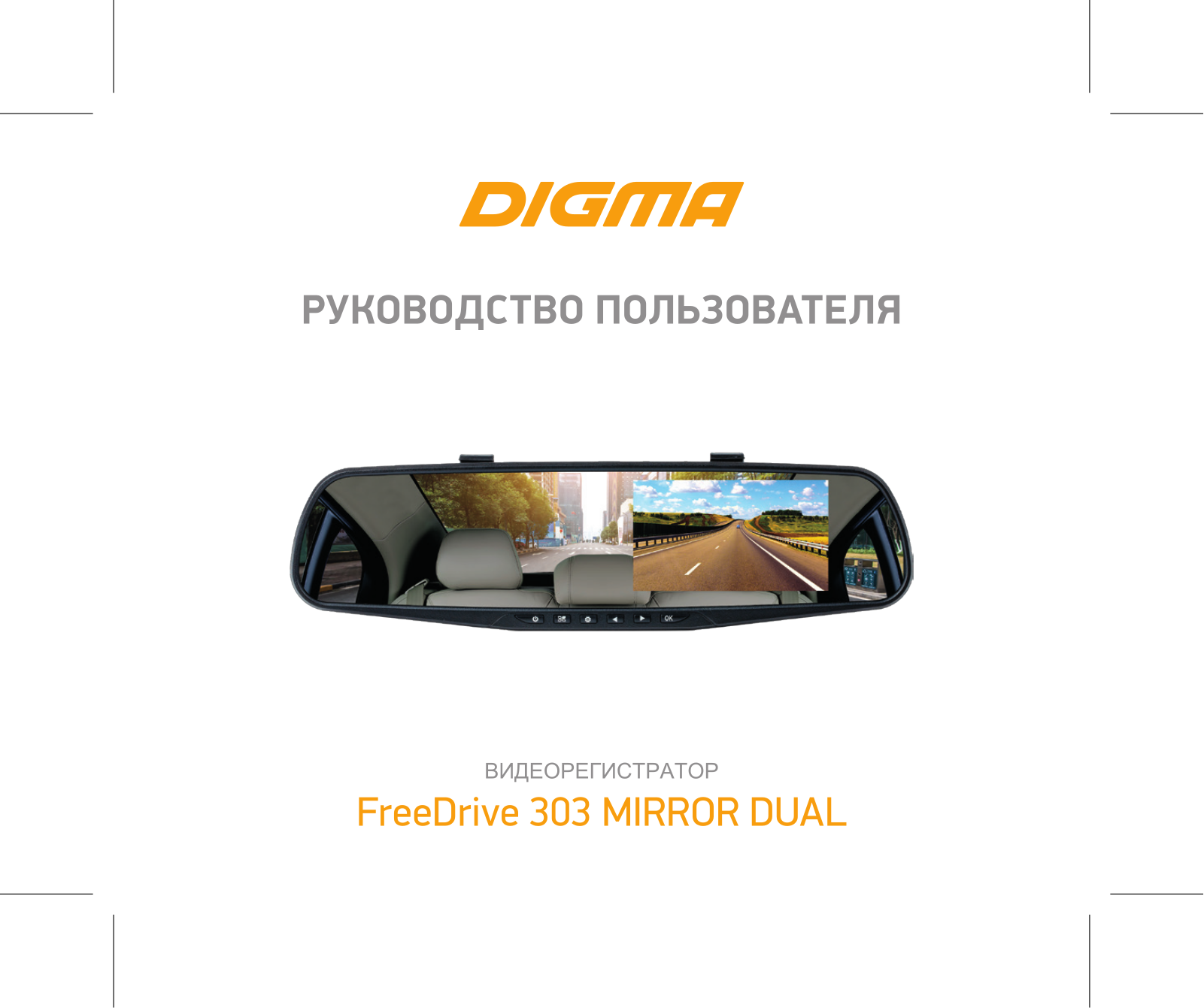 Digma FreeDrive 303 MIRROR DUAL User Manual