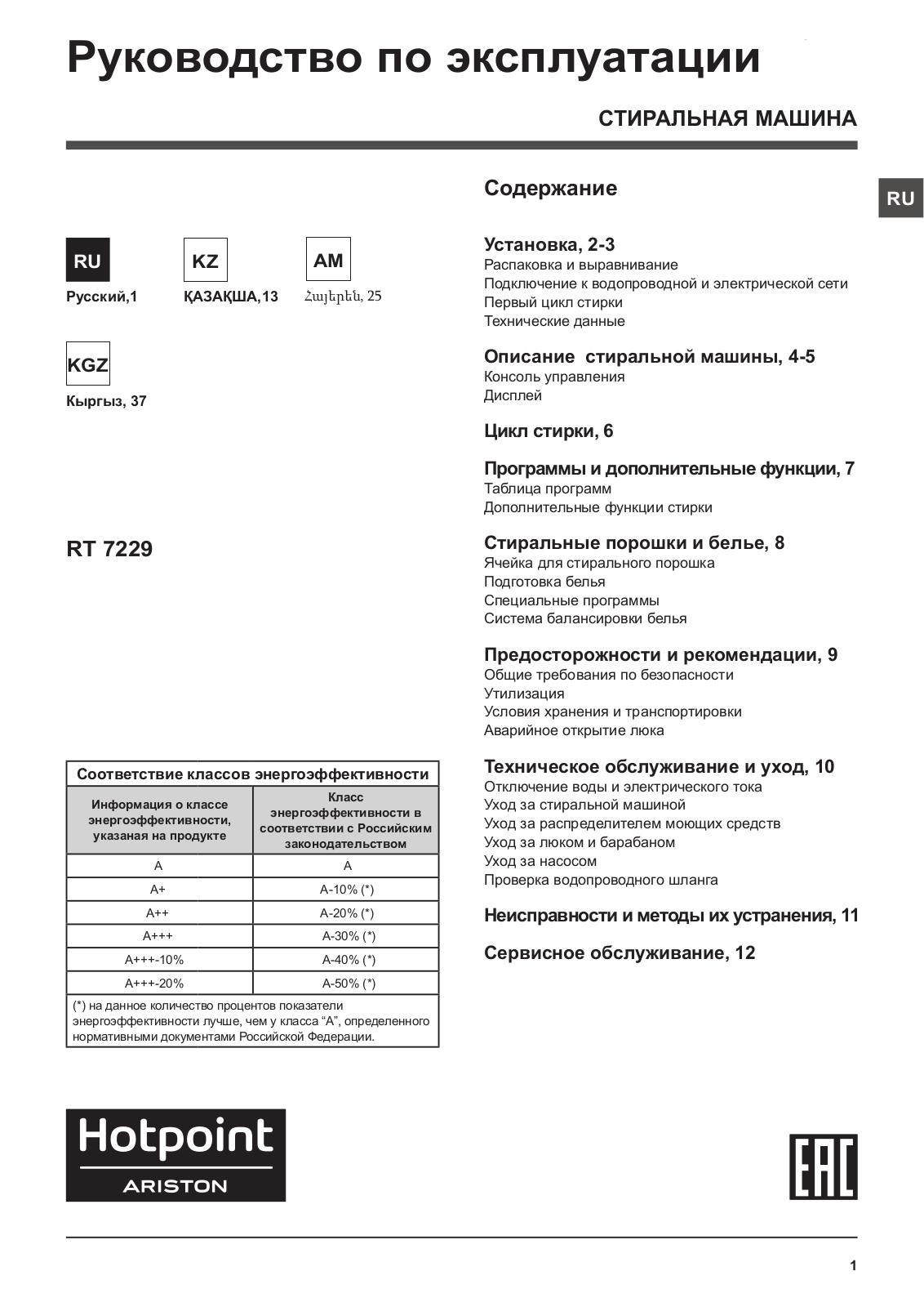 Hotpoint-ariston RT 7229 ST S RU User Manual