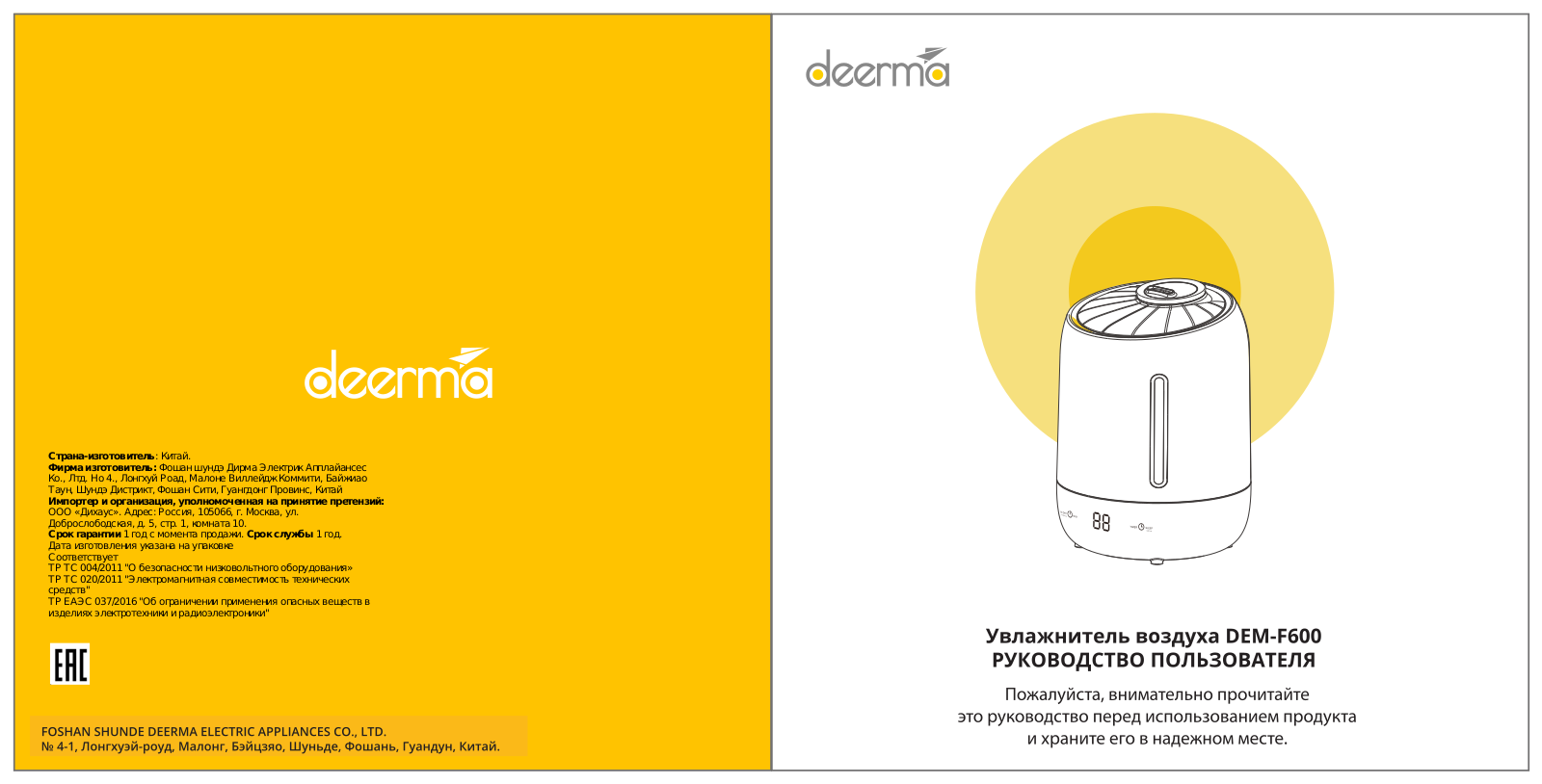 Deerma DEM-F600 User Manual