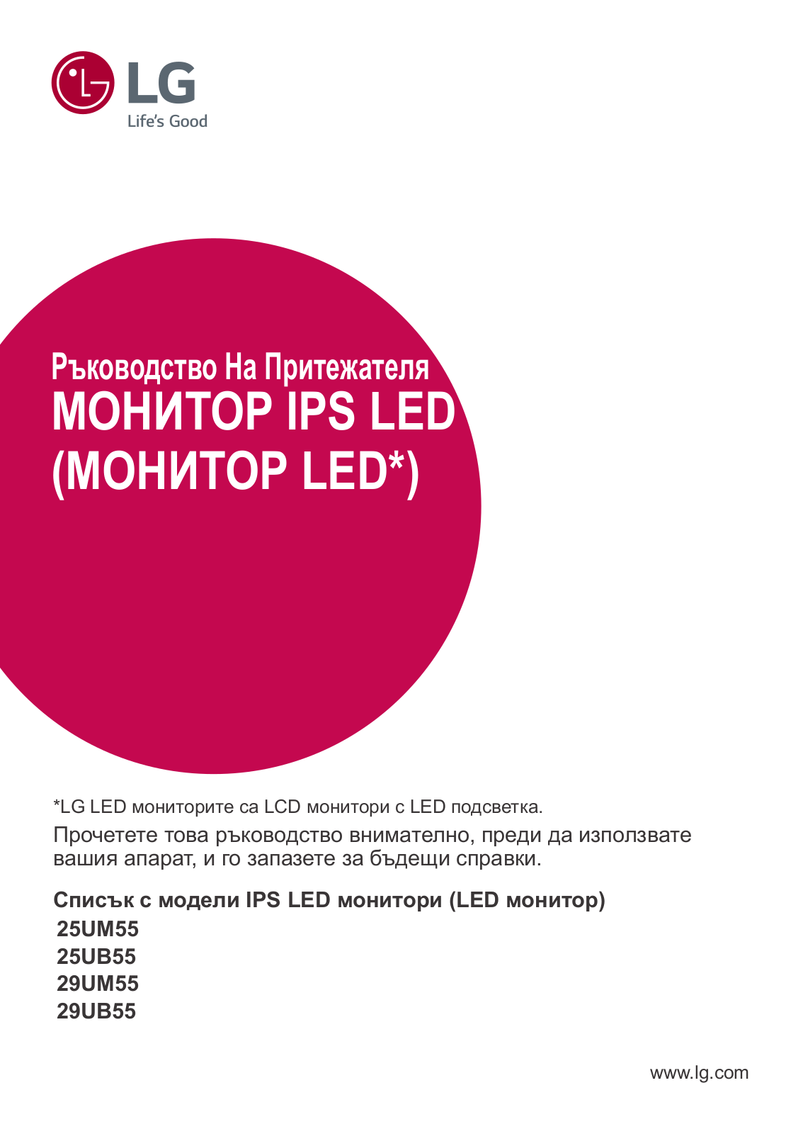 LG 25UM55-P User manual