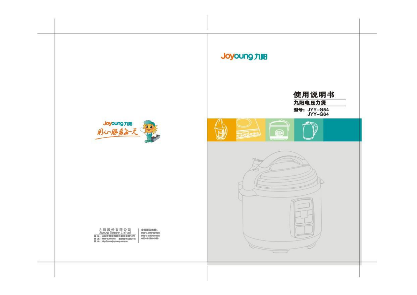 joyoung JYY-G54, JYY-G64 OPERATION INSTRUCTION