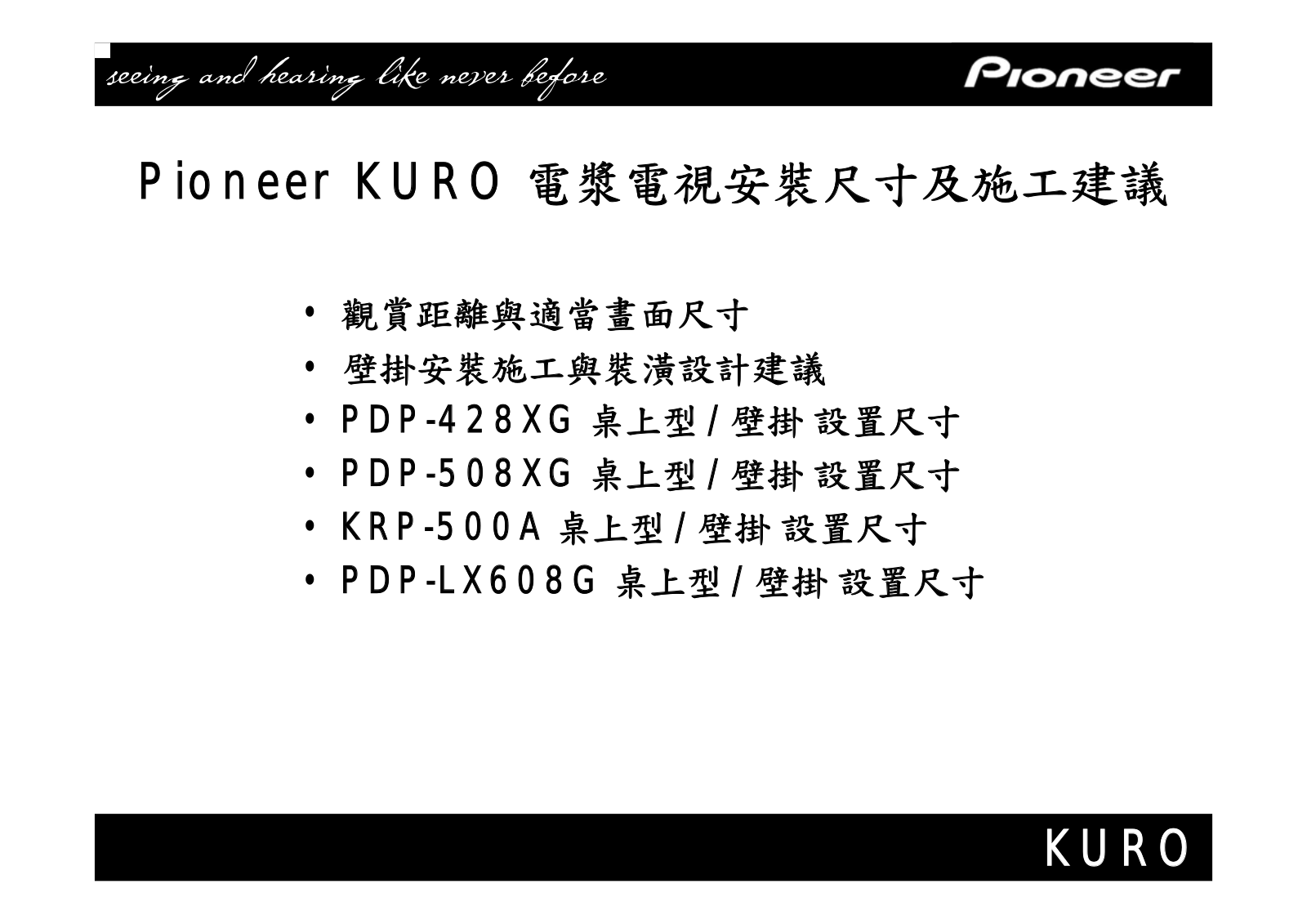 Pioneer PDP-428XG, PDP-508XG, KRP-500A, PDP-LX608G installation Guide