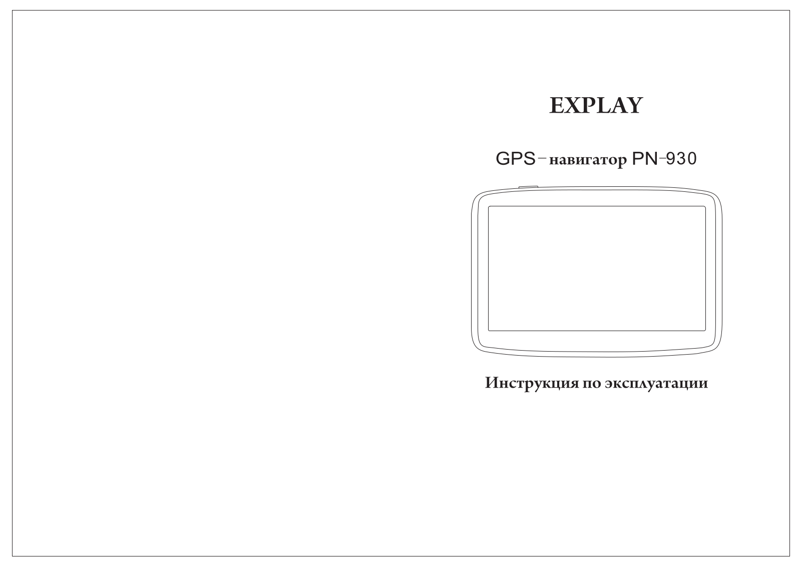 EXPLAY PN-930 User Manual