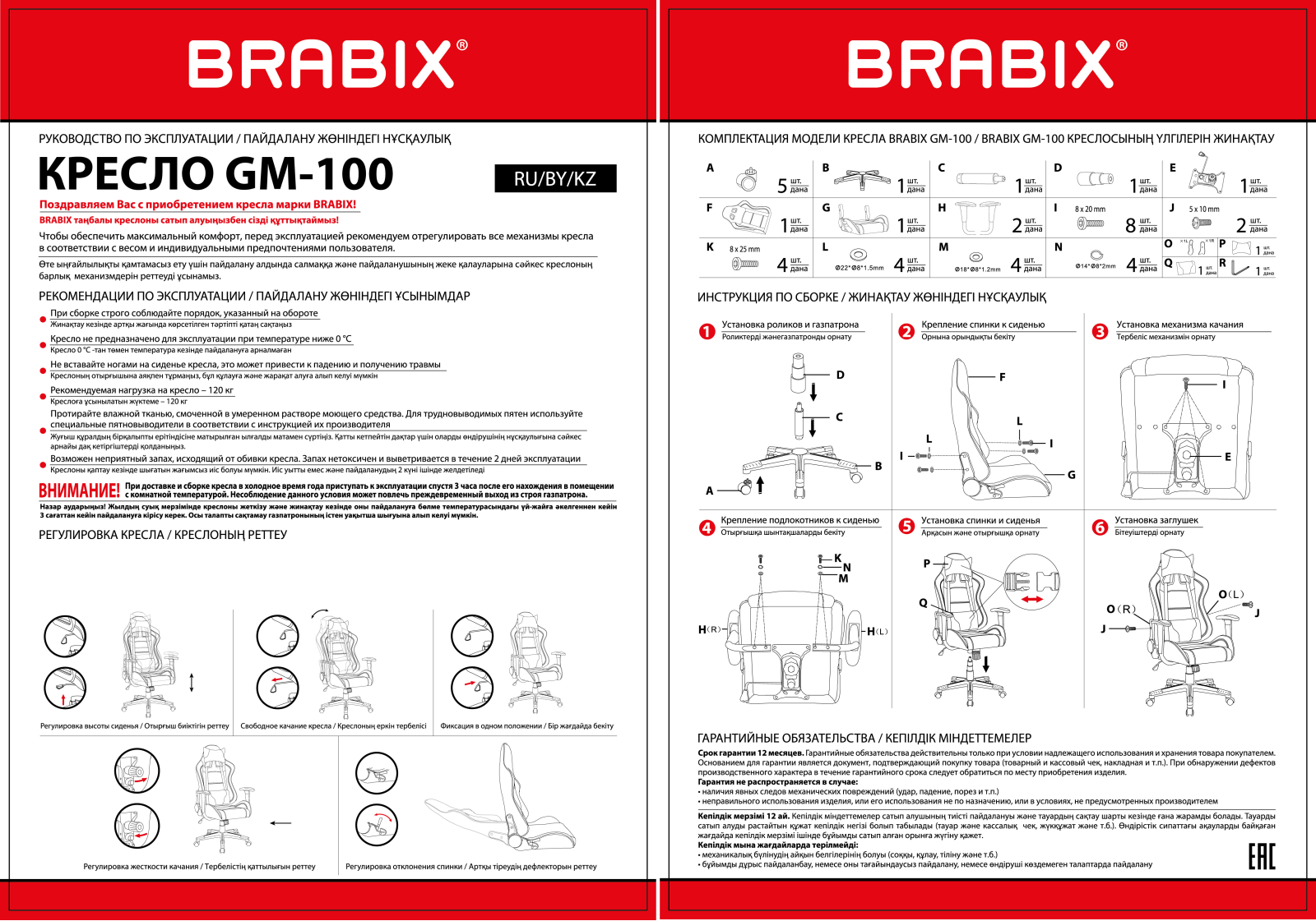 Brabix GM-100 User Manual