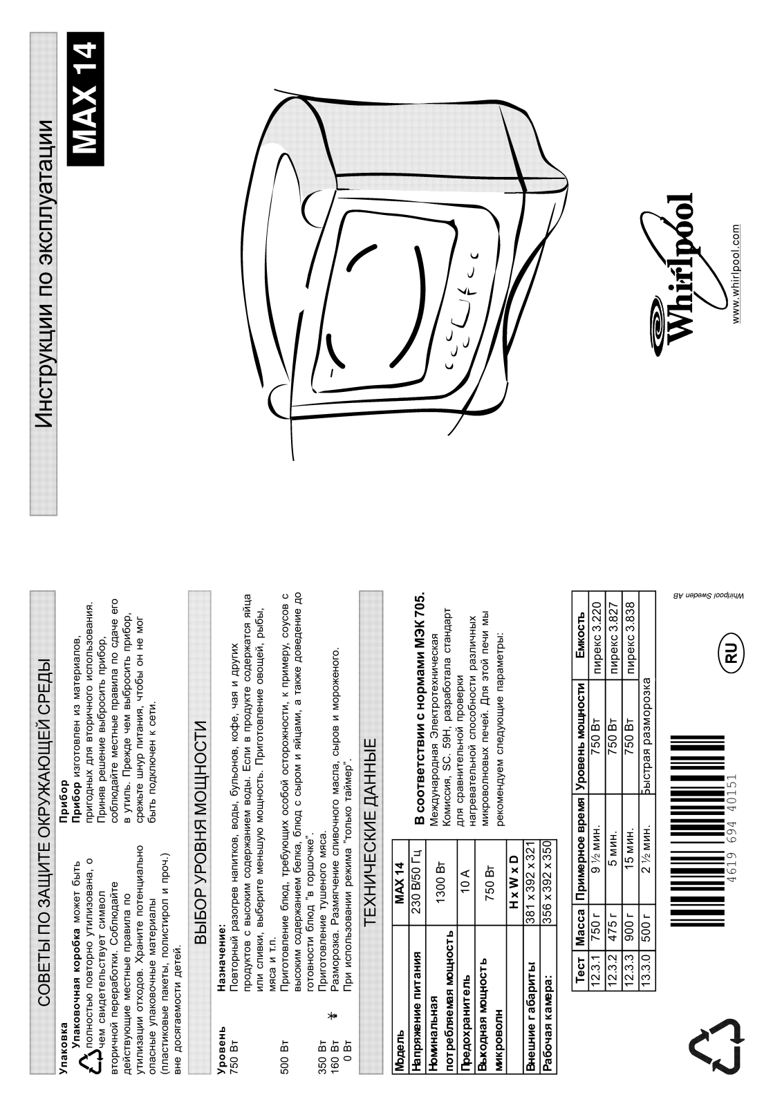 Whirlpool Max 14 Service Manual