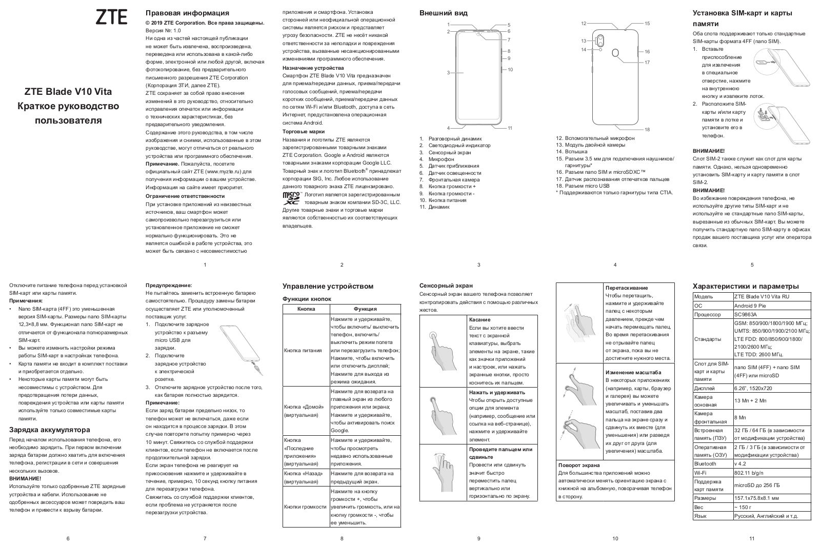 ZTE Blade V10 Vita 64Gb User manual