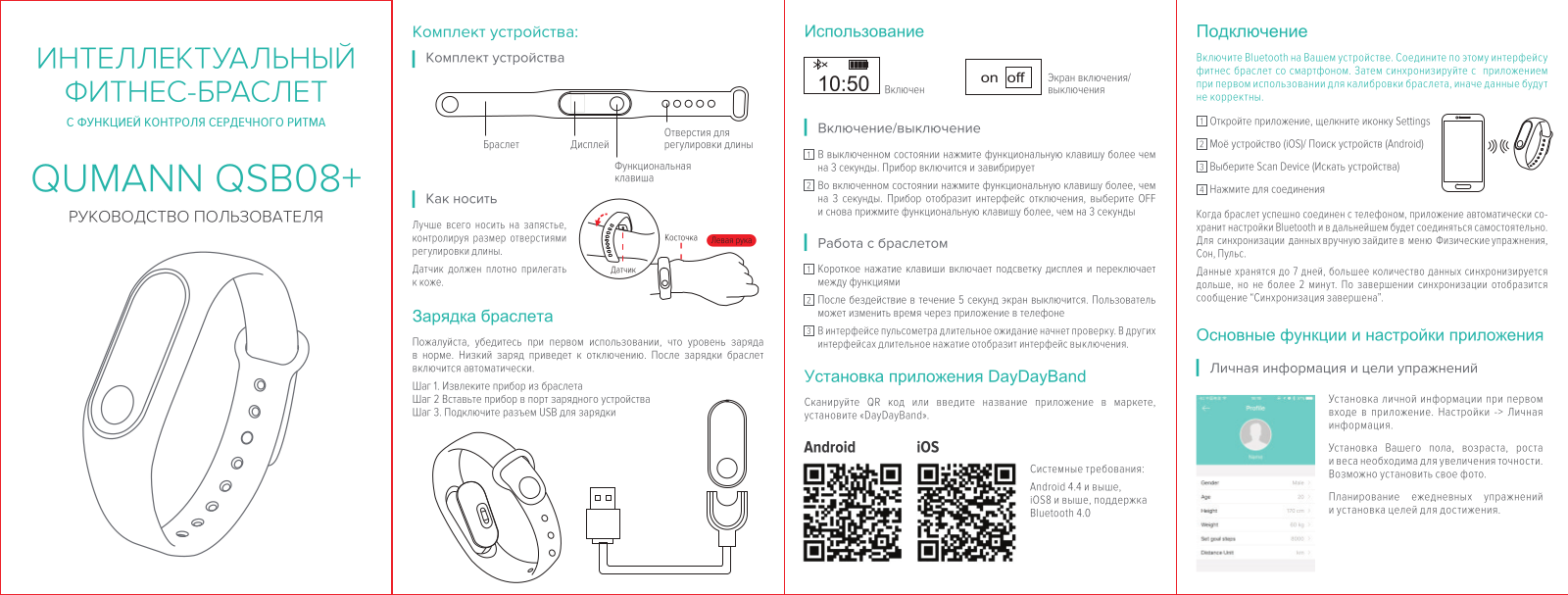 QUMANN QSB-08+ User Manual