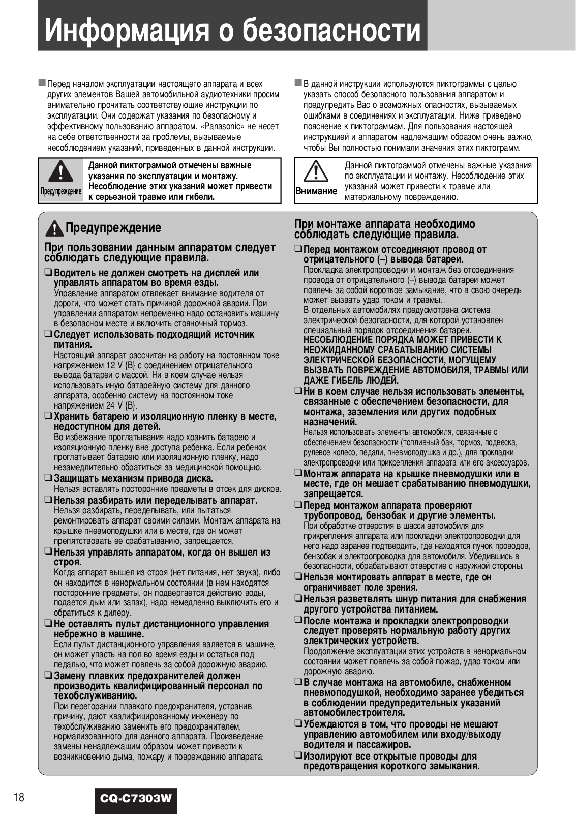 Panasonic CQ-C7303W User Manual